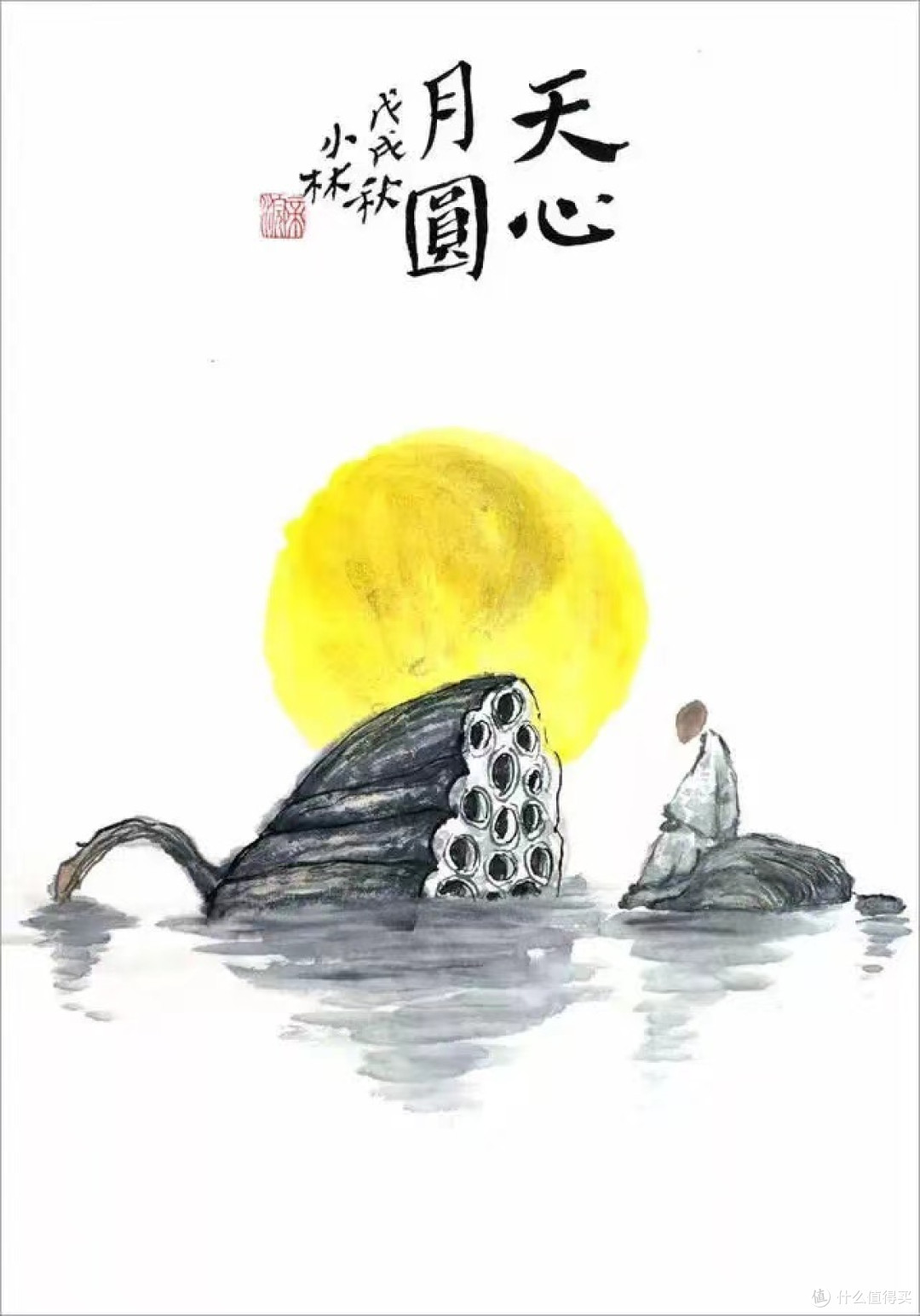 中秋回忆