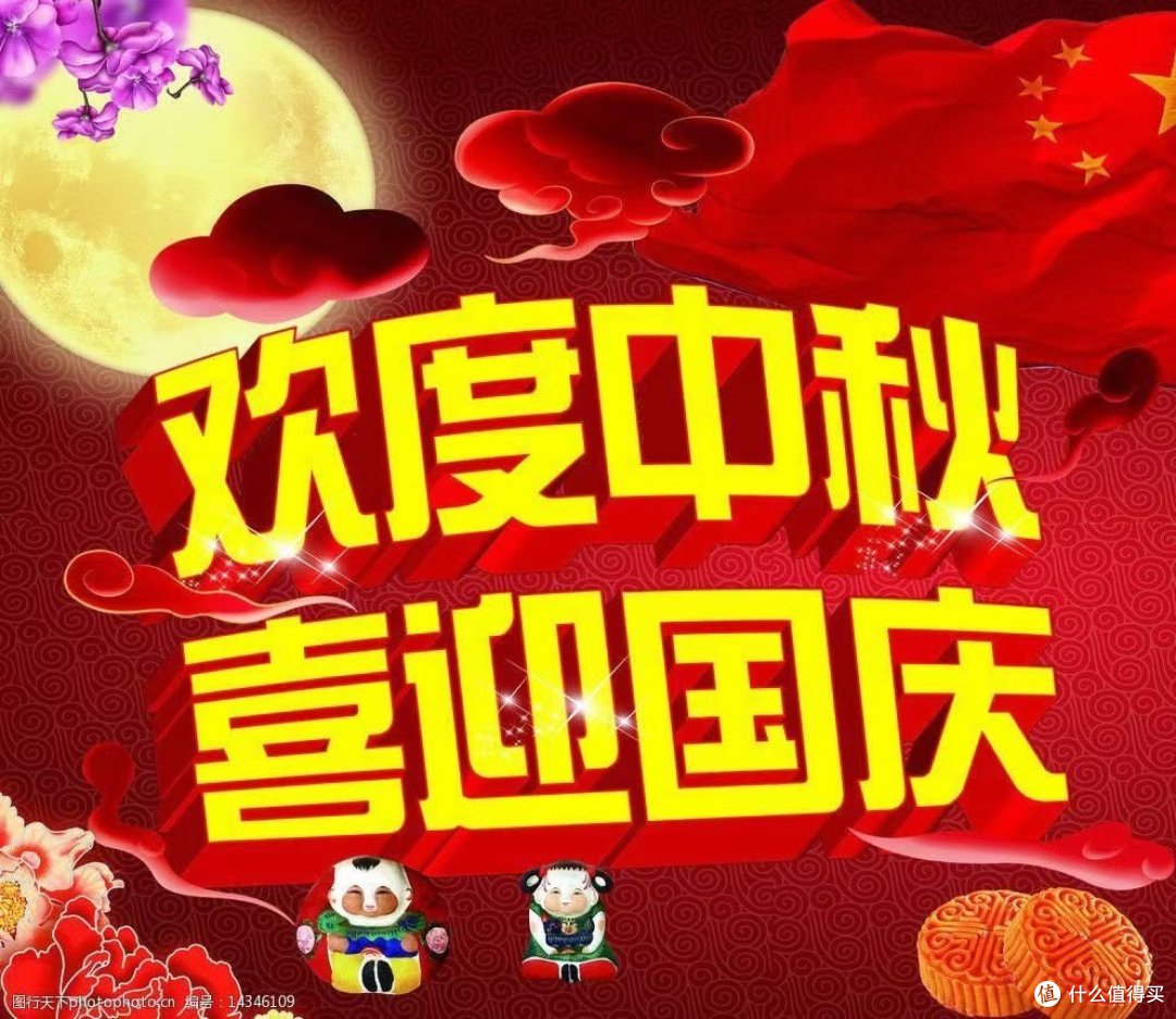 喜迎国庆