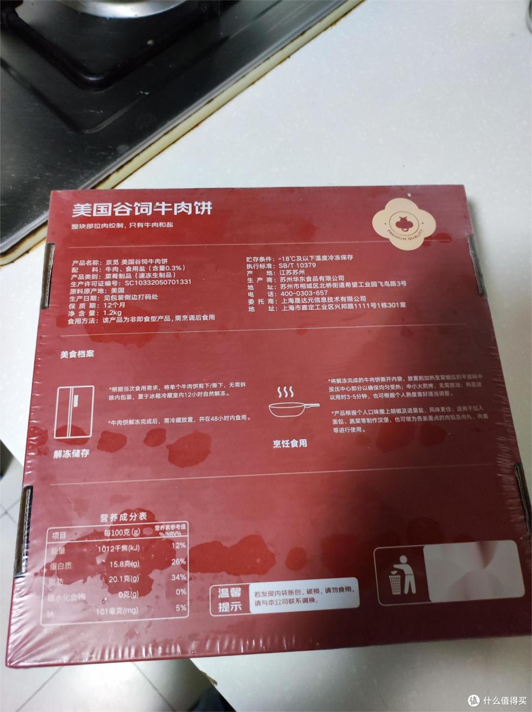 京觅谷饲牛肉饼:美味与健康的完美结合