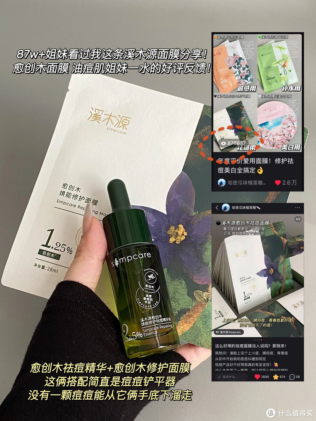 溪木源愈木创祛痘精华——用心、用爱、用专业为你打造的肌肤救星。