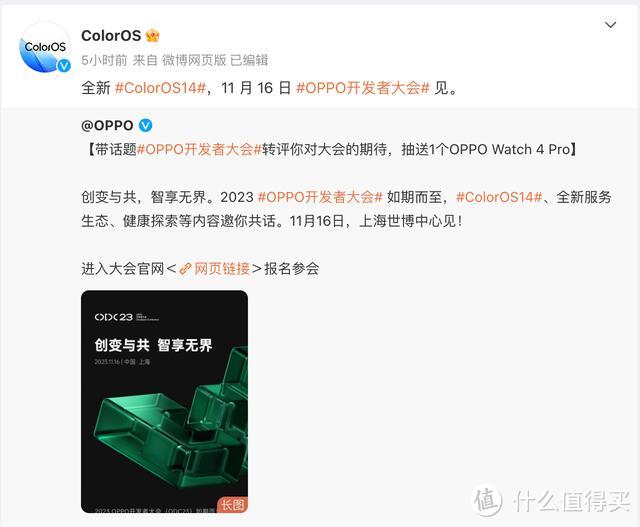 ColorOS 14公测计划官宣：支持45款机型，有你的手机吗？