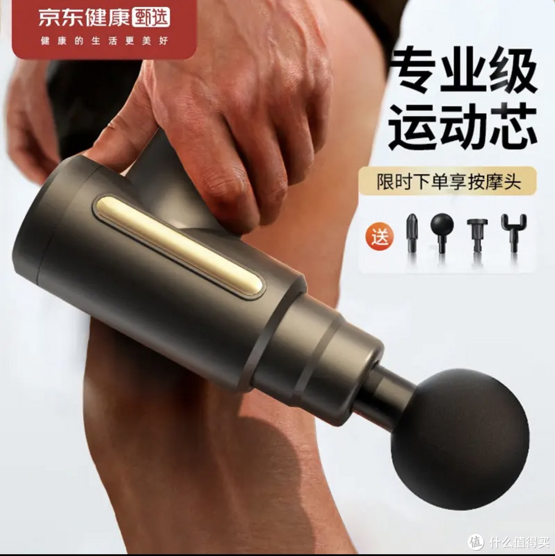 京东健康甄选筋膜枪按摩器全身肌肉按摩仪颈椎放松器肌膜机枪