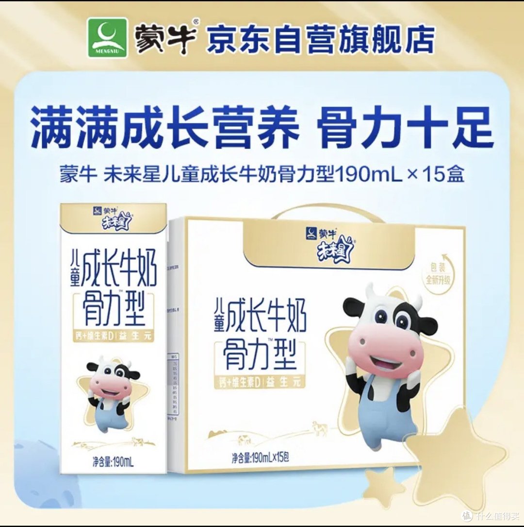 蒙牛未来星儿童成长牛奶(骨力型)