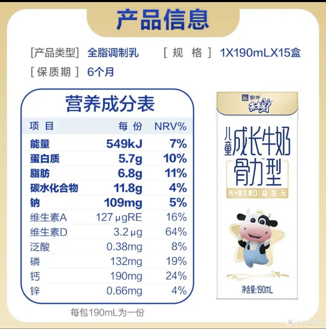 蒙牛未来星儿童成长牛奶(骨力型)