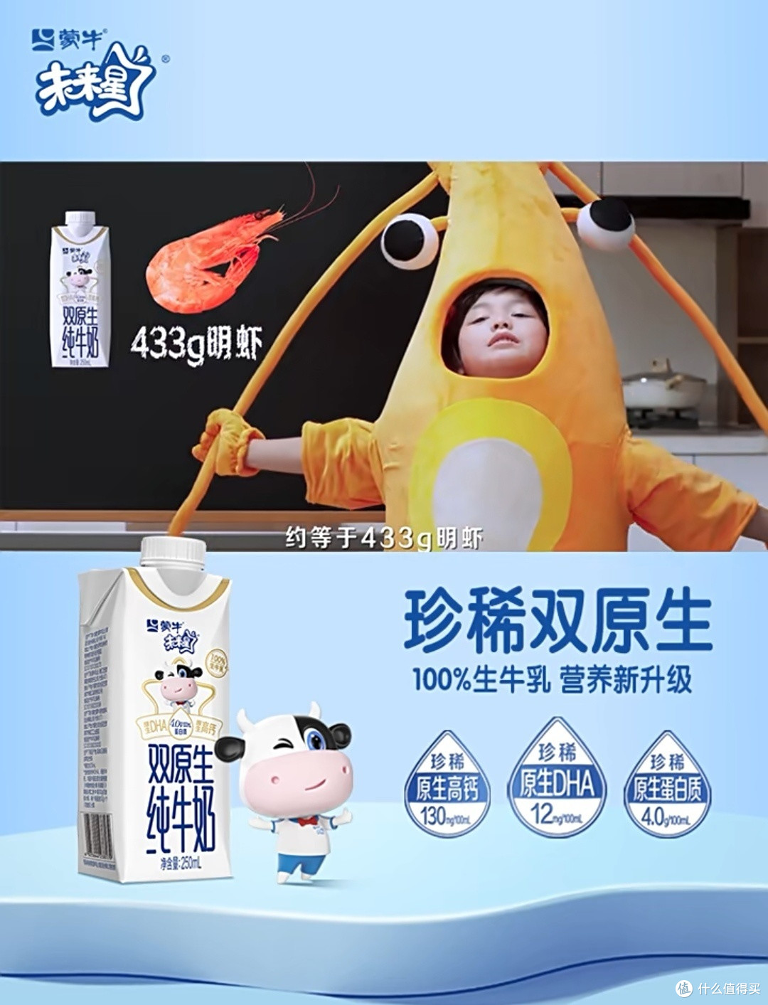 在中秋购物热潮中，我选择了珍稀未来星双原生纯牛奶