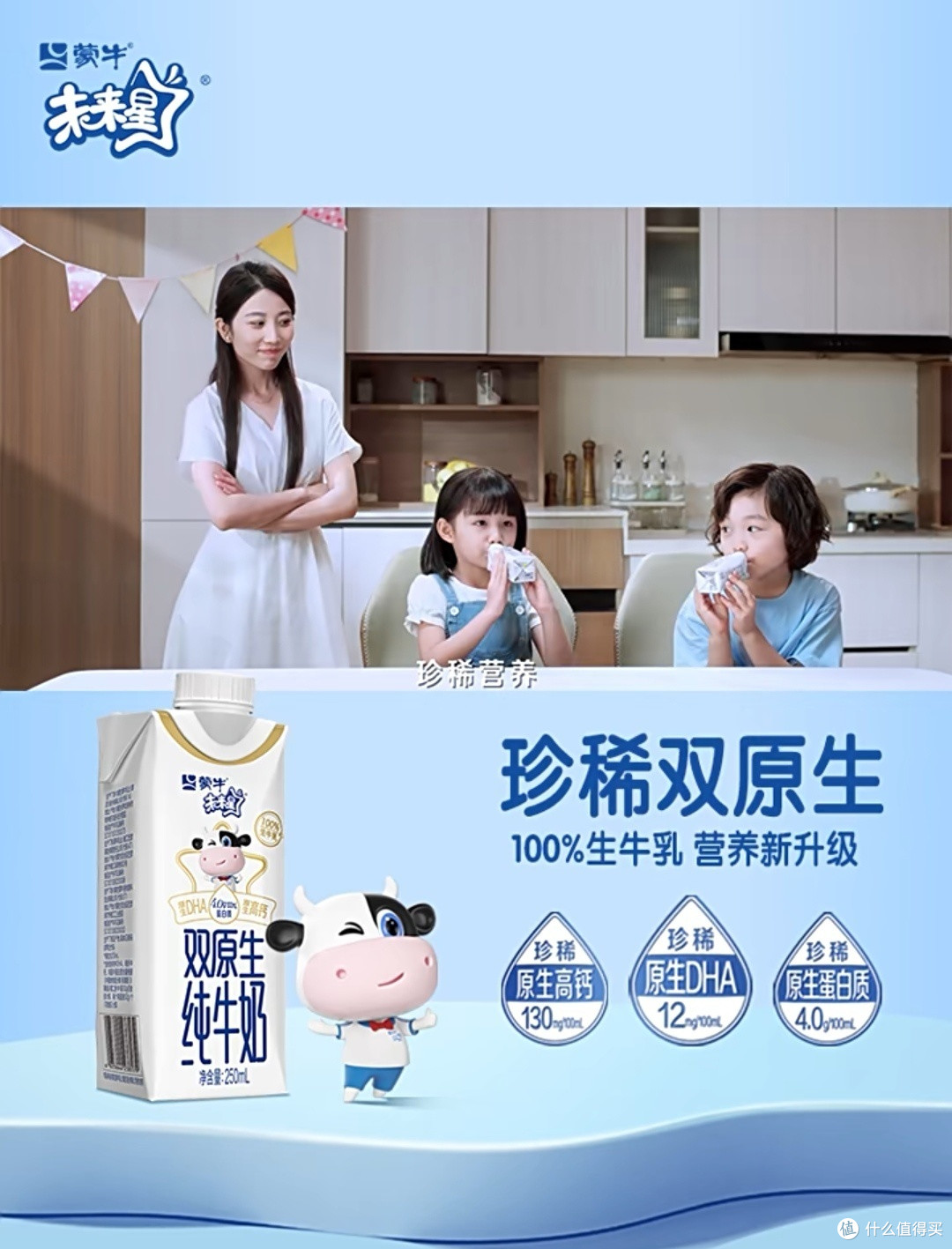 在中秋购物热潮中，我选择了珍稀未来星双原生纯牛奶