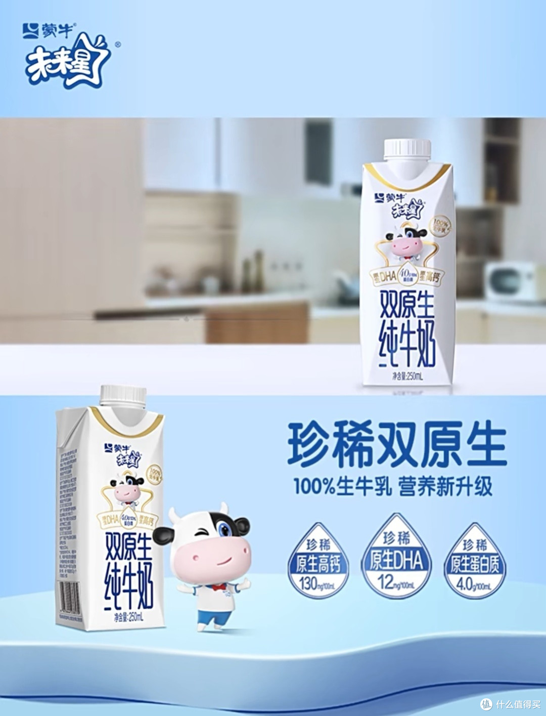 在中秋购物热潮中，我选择了珍稀未来星双原生纯牛奶
