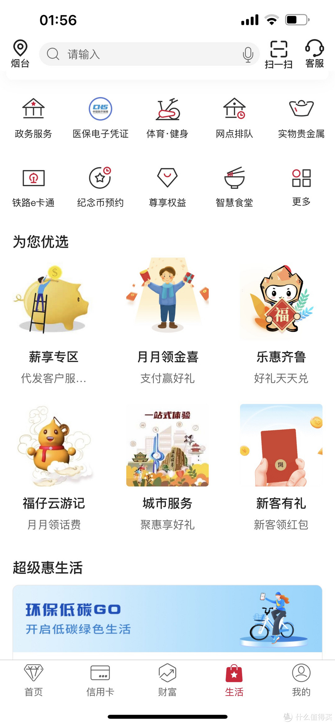 中国银行每月必有微信立减金1-20元领取