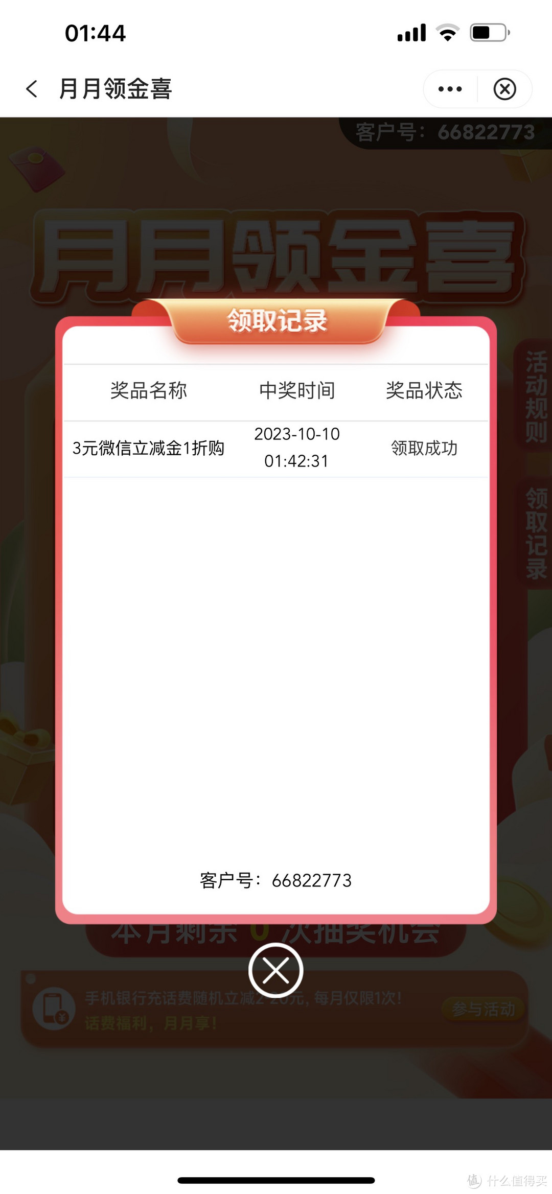 中国银行每月必有微信立减金1-20元领取