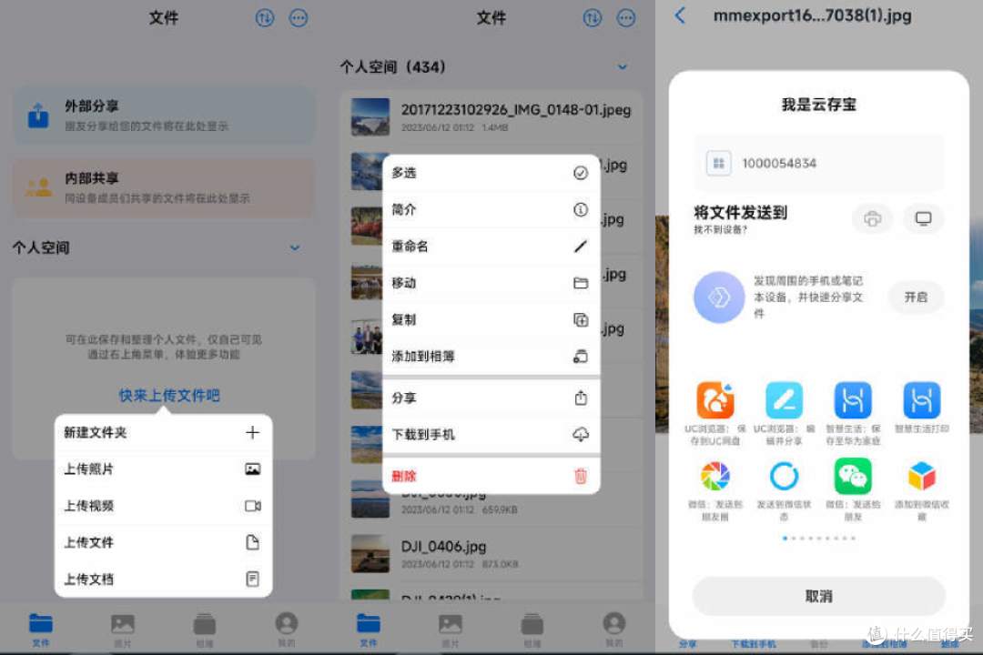 可联网的随身云盘，云存宝C2让存储更方便！