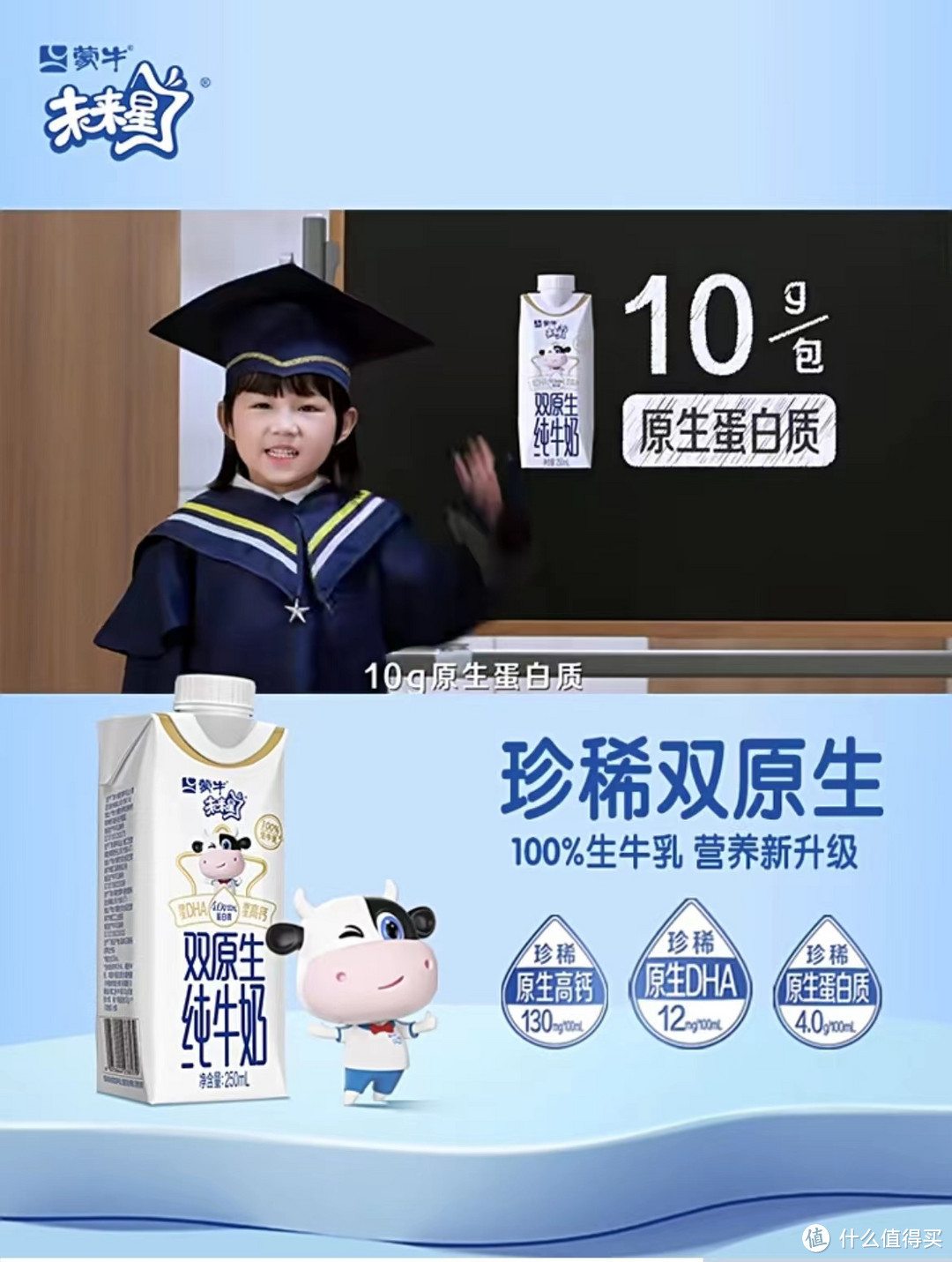 蒙牛未来星双原生纯牛奶，让孩子健康与快乐同行