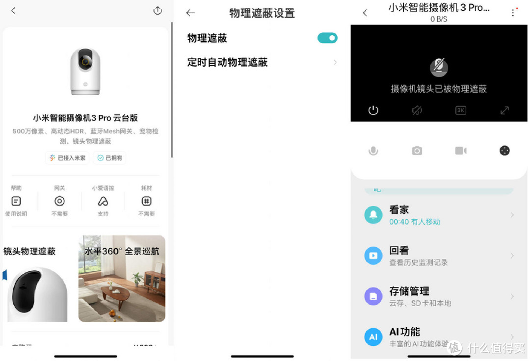 我家的智能小守卫，实时监控守护家庭安全，小米智能摄像机3 Pro 云台版