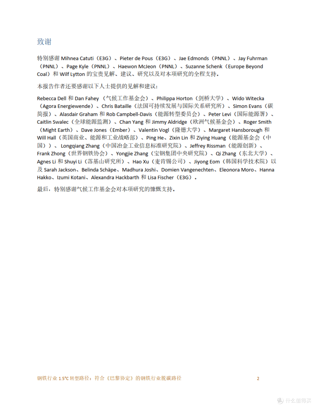 钢铁行业 1.5°C 转型路径：符合《巴黎协定》的钢铁行业脱碳路径 (附下载）