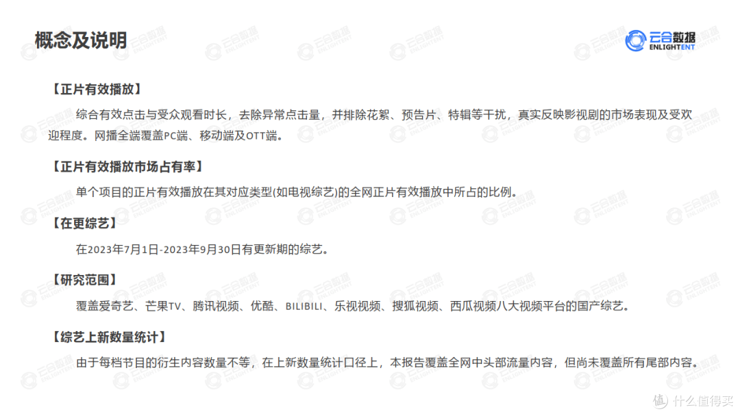 2023年Q3综艺网播表现及用户分析（附下载）