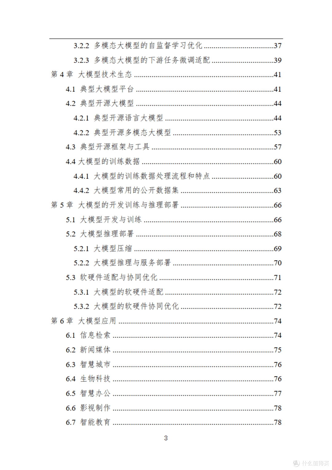 大模型技术白皮书2023版(附下载)