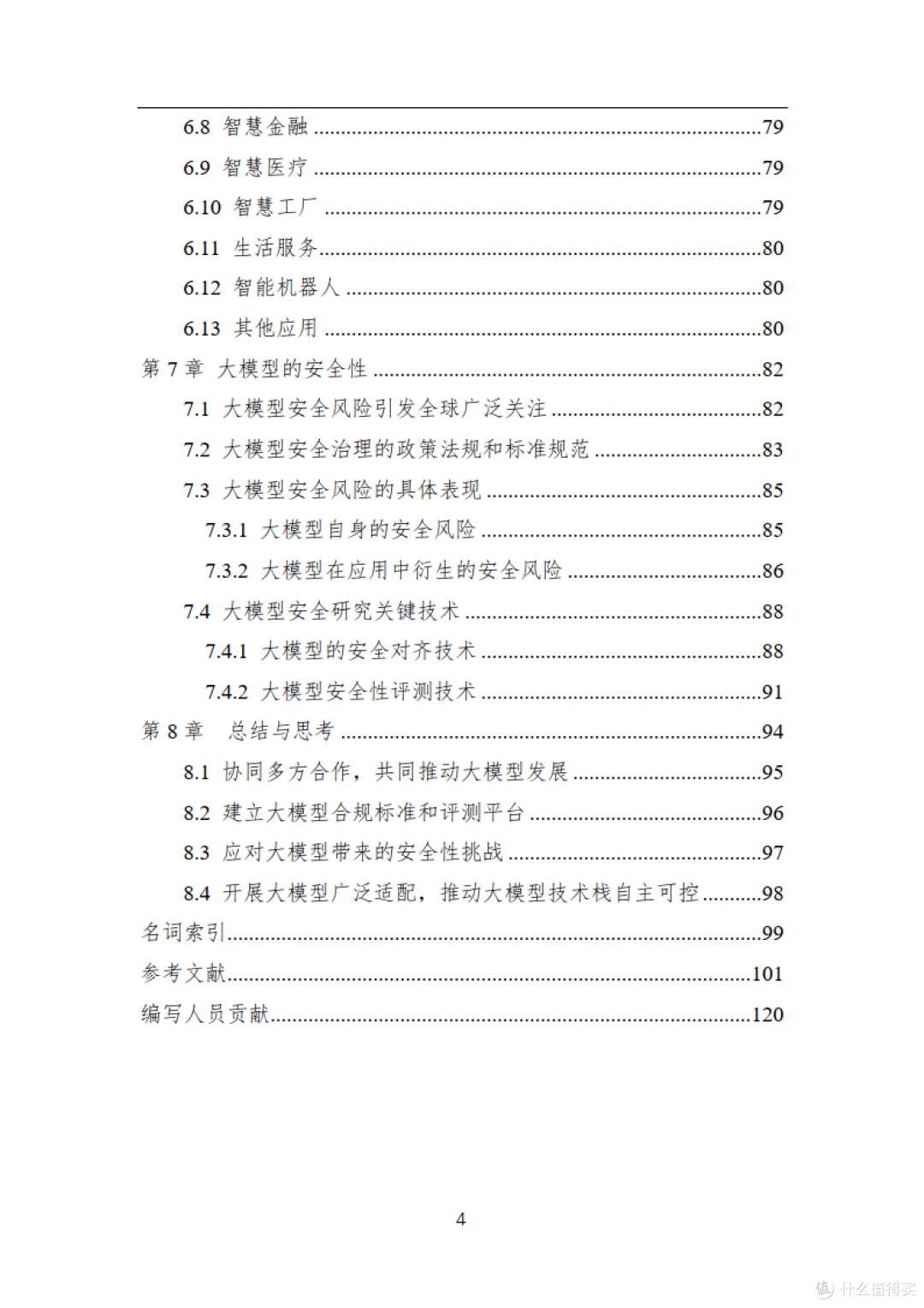 大模型技术白皮书2023版(附下载)