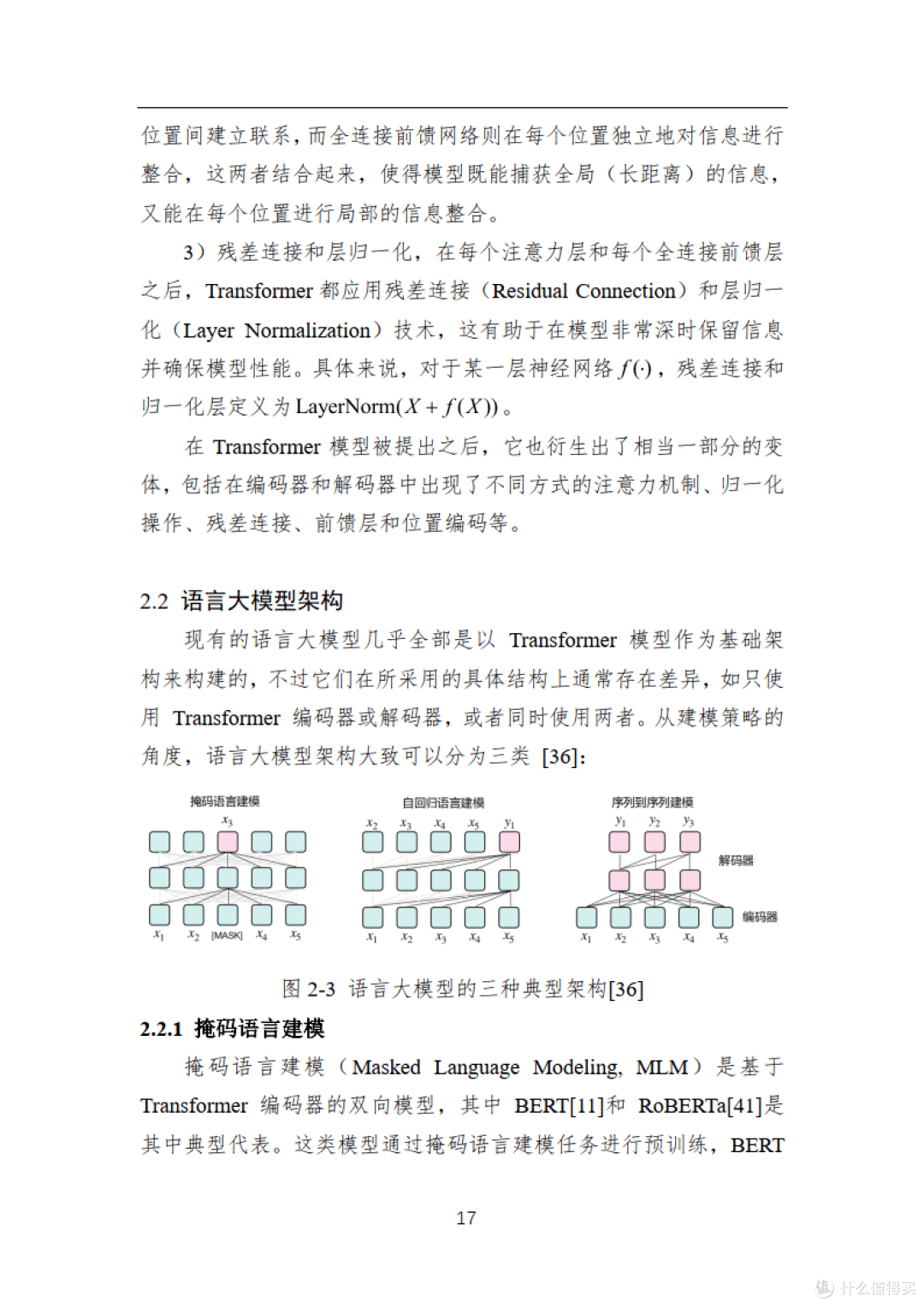 大模型技术白皮书2023版(附下载)