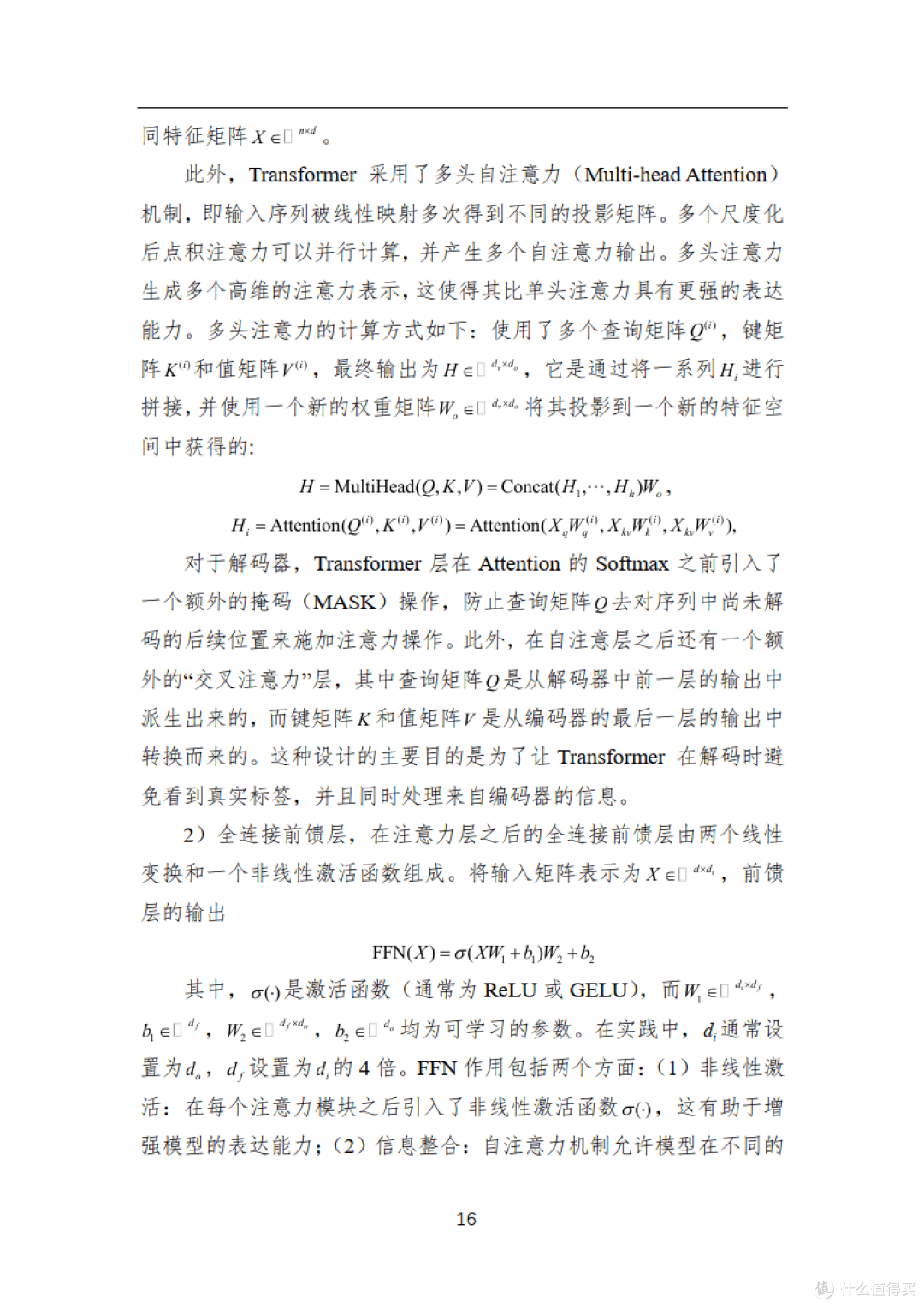 大模型技术白皮书2023版(附下载)