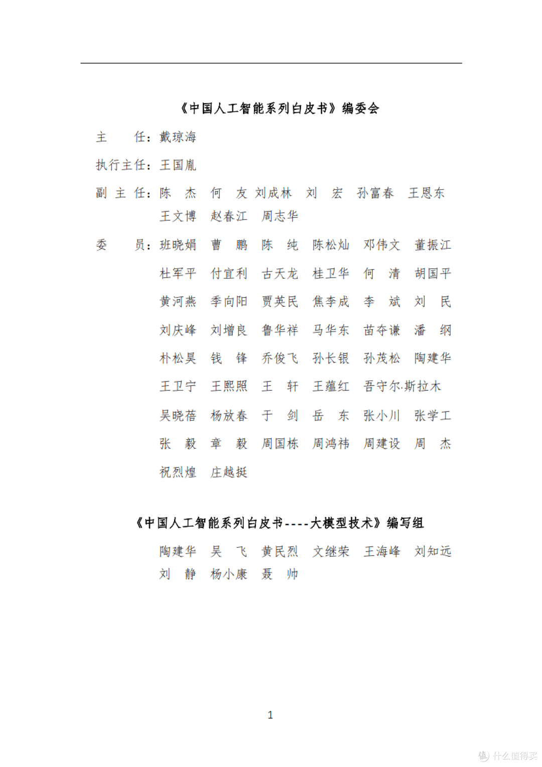 大模型技术白皮书2023版(附下载)