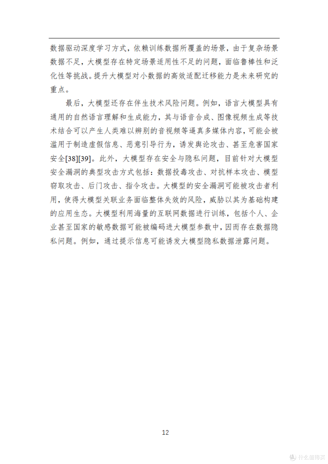 大模型技术白皮书2023版(附下载)