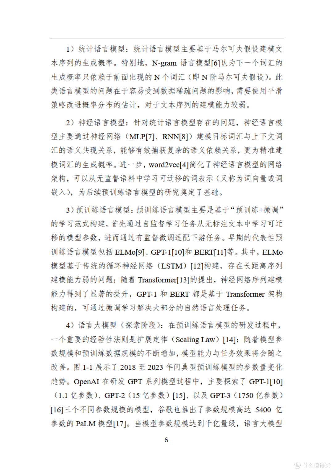 大模型技术白皮书2023版(附下载)