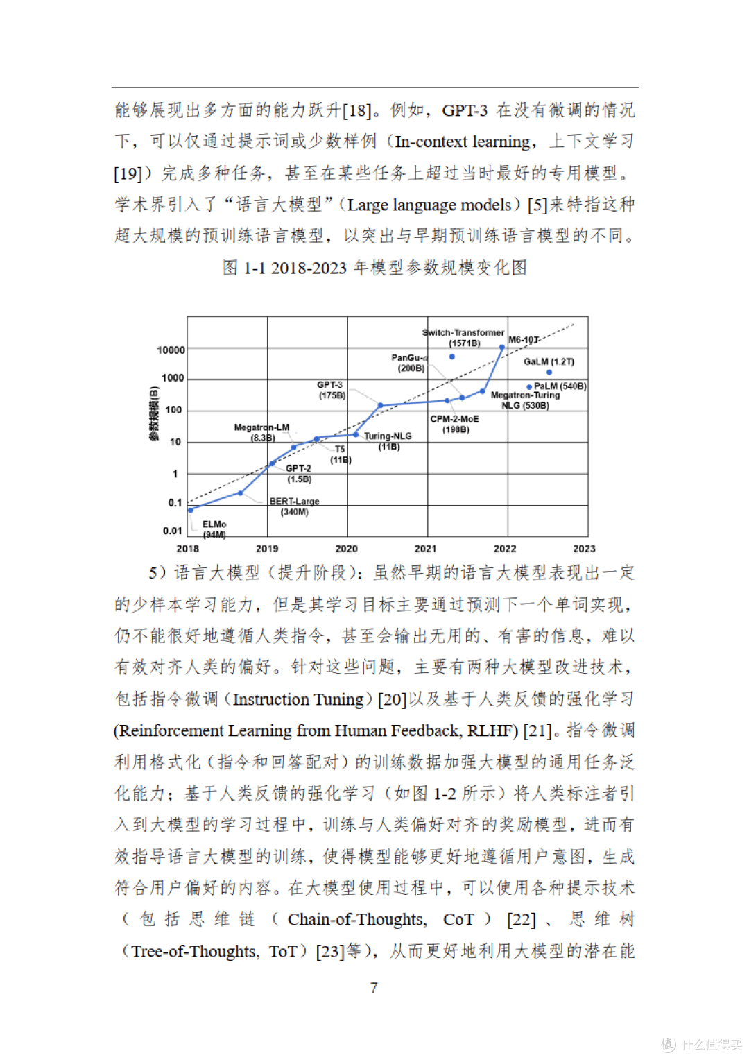 大模型技术白皮书2023版(附下载)