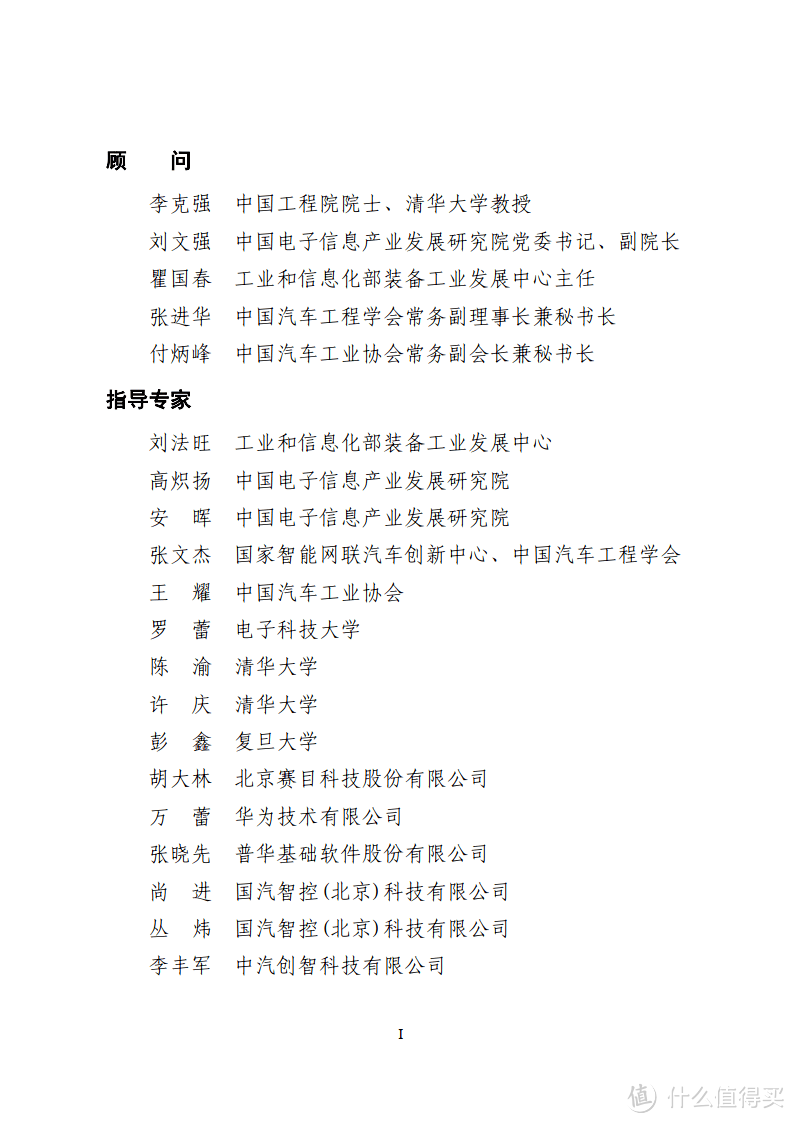 车载智能计算基础平台参考架构2.0 (2023 年)(附下载)