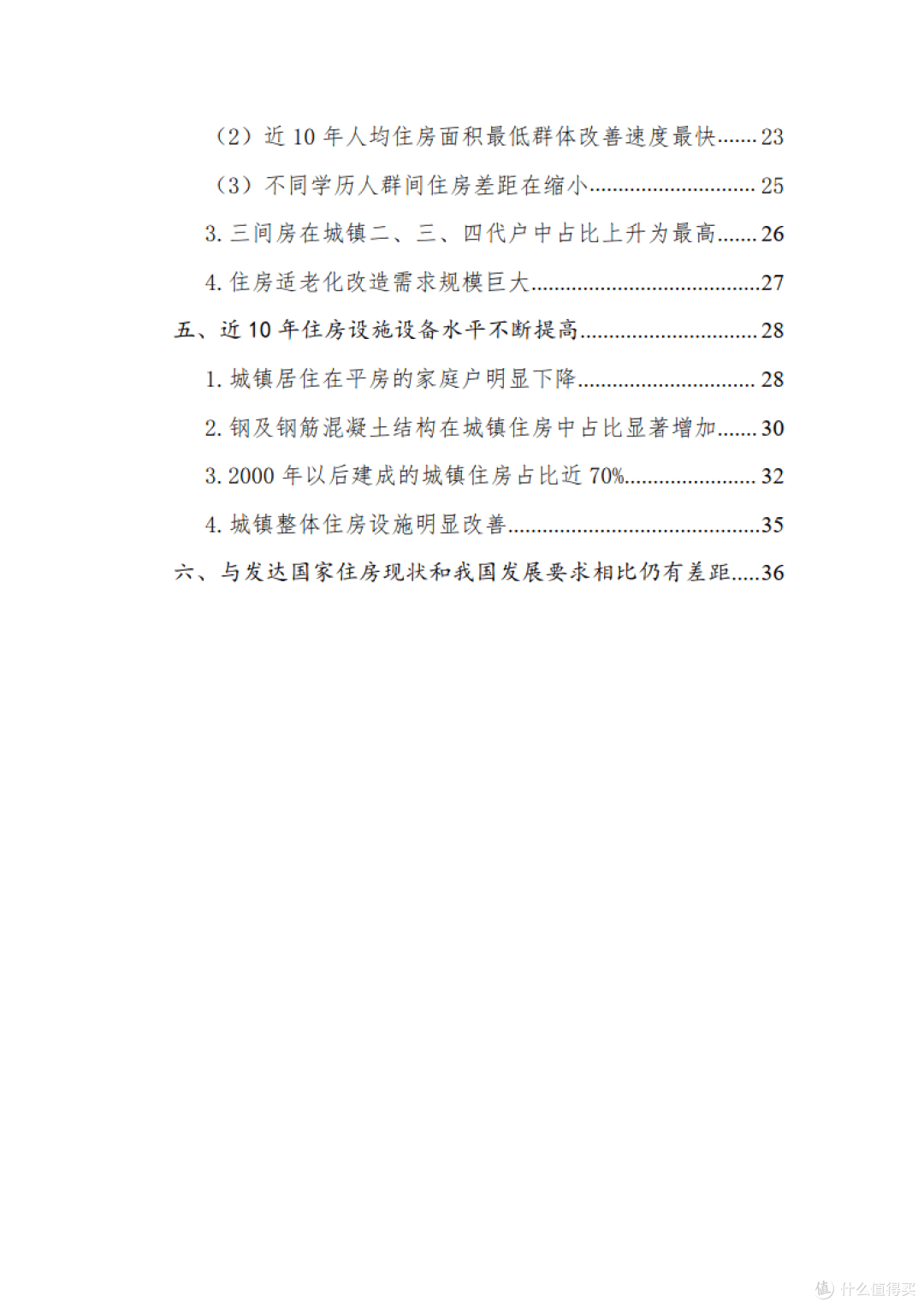 从七普数据看我国城镇住房的发展（附下载）