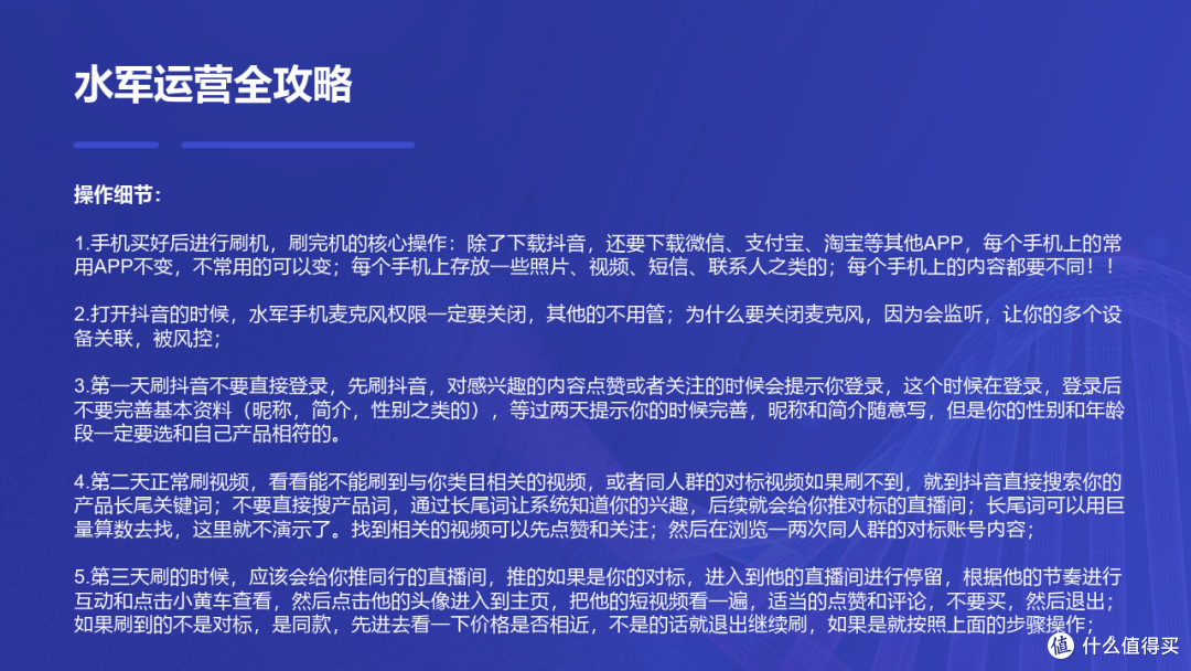 直播电商运营：直播带货水军运营全攻略（附下载）