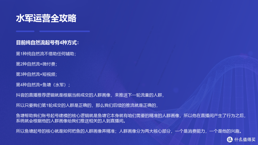 直播电商运营：直播带货水军运营全攻略（附下载）