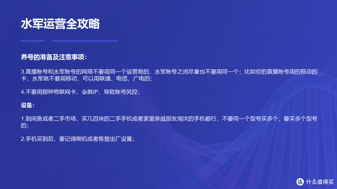 直播电商运营：直播带货水军运营全攻略（附下载）