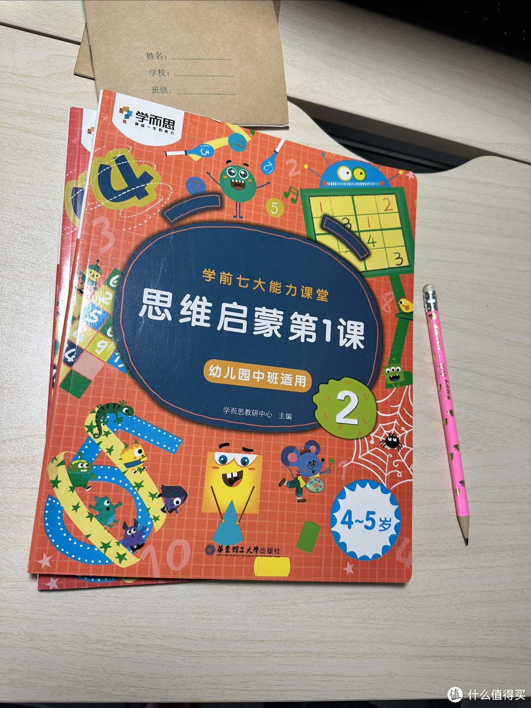 思维启蒙，让孩子赢在起跑线