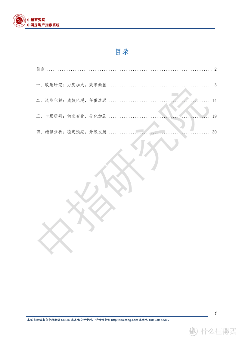 2023房地产行业发展趋势白皮书：房地产市场重回正轨至关重要（附下载）