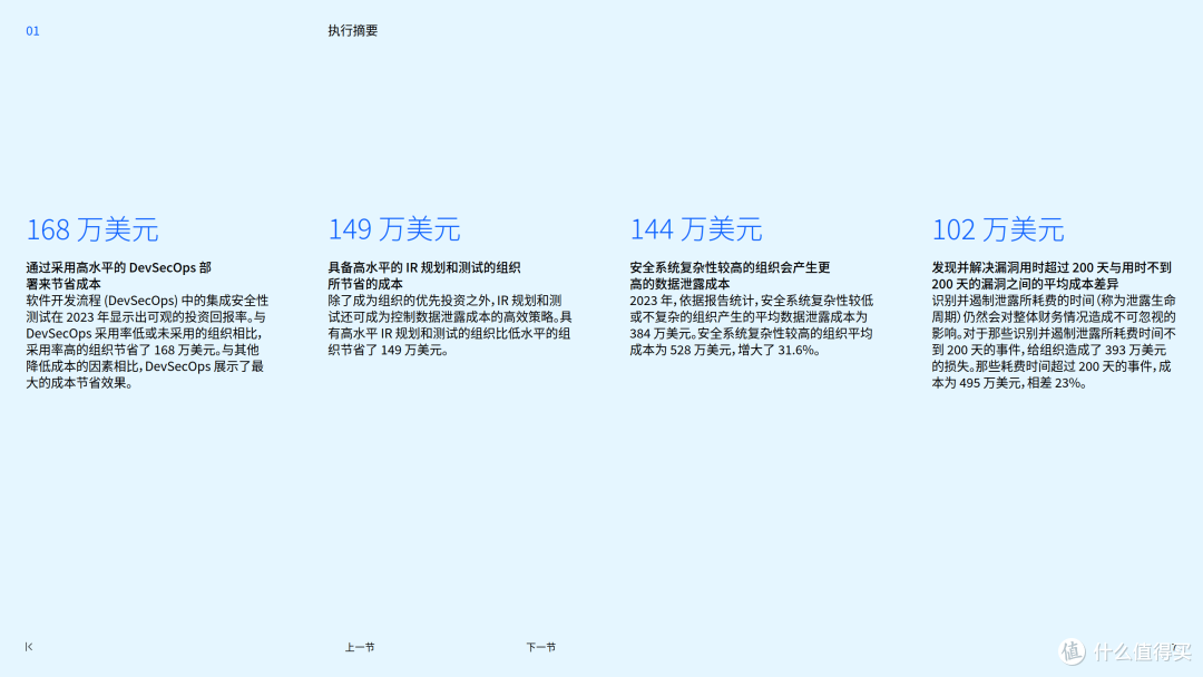 2023 年数据泄露成本报告（附下载）