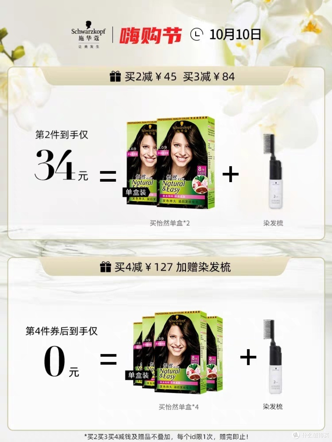 火焰般的染发膏,点燃你的发色激情!
