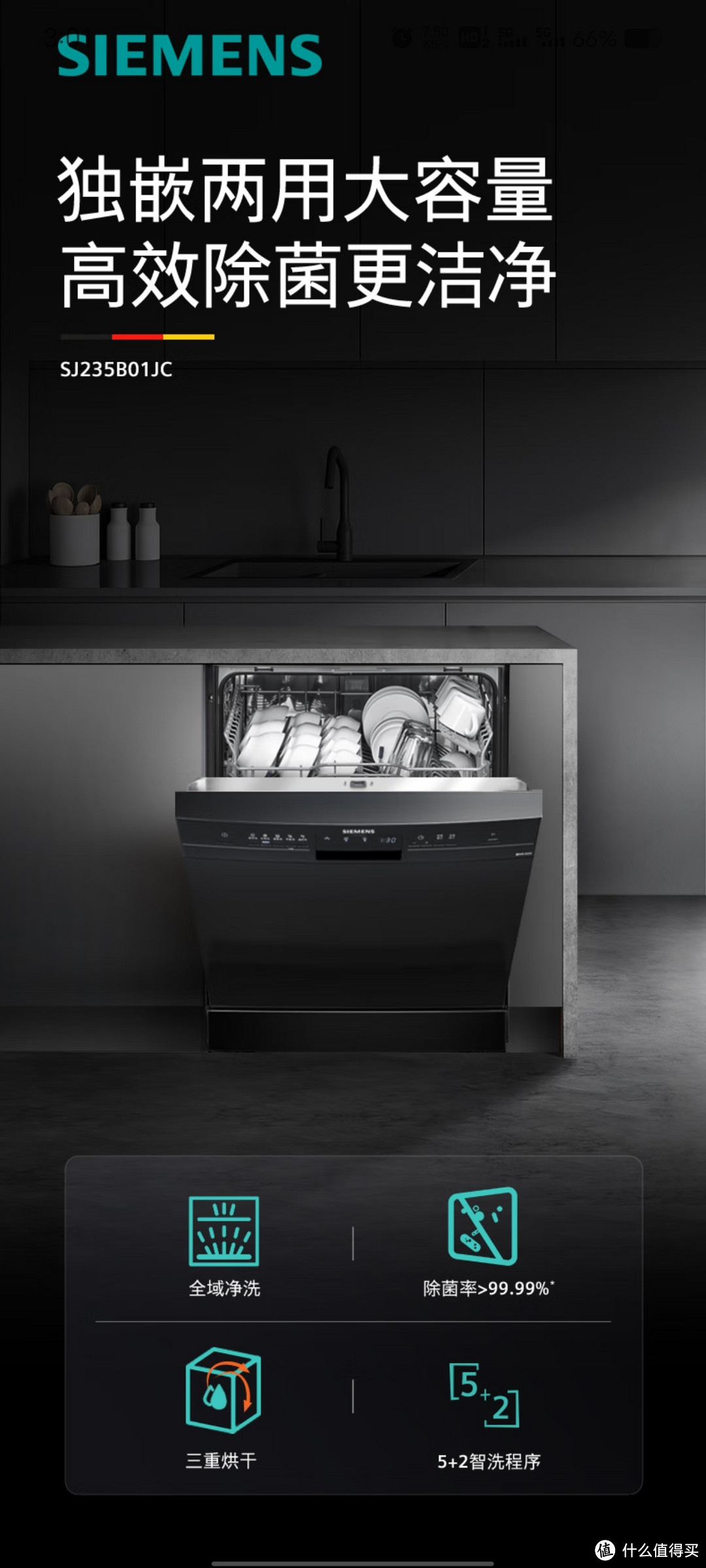 西门子 12套大容量家用除菌洗碗机嵌入式 独立式 独嵌两用 变频 三重烘干 洗烘一体 SJ235B01JC（黑色）