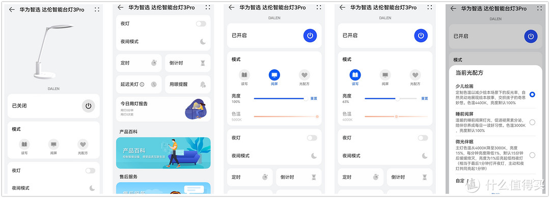 支持鸿蒙万物互联的三代立体光源护眼台灯简评——达伦智能台灯3Pro