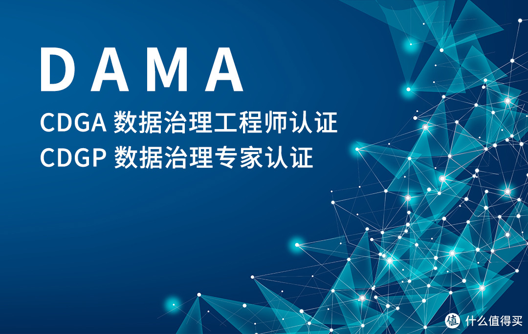 2023年10月数据治理认证DAMA-CDGA/CDGP线上学习