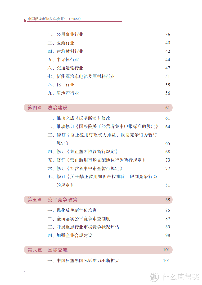 中国反垄断执法年度报告(2022)（附下载）