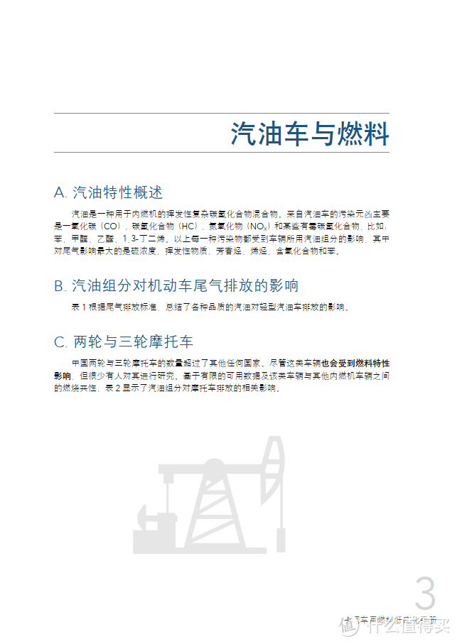 中国车用燃料低硫化手册（附下载）