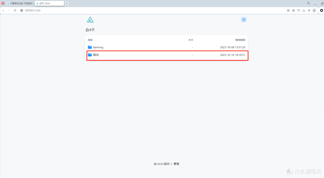 此时多了一个移动云盘