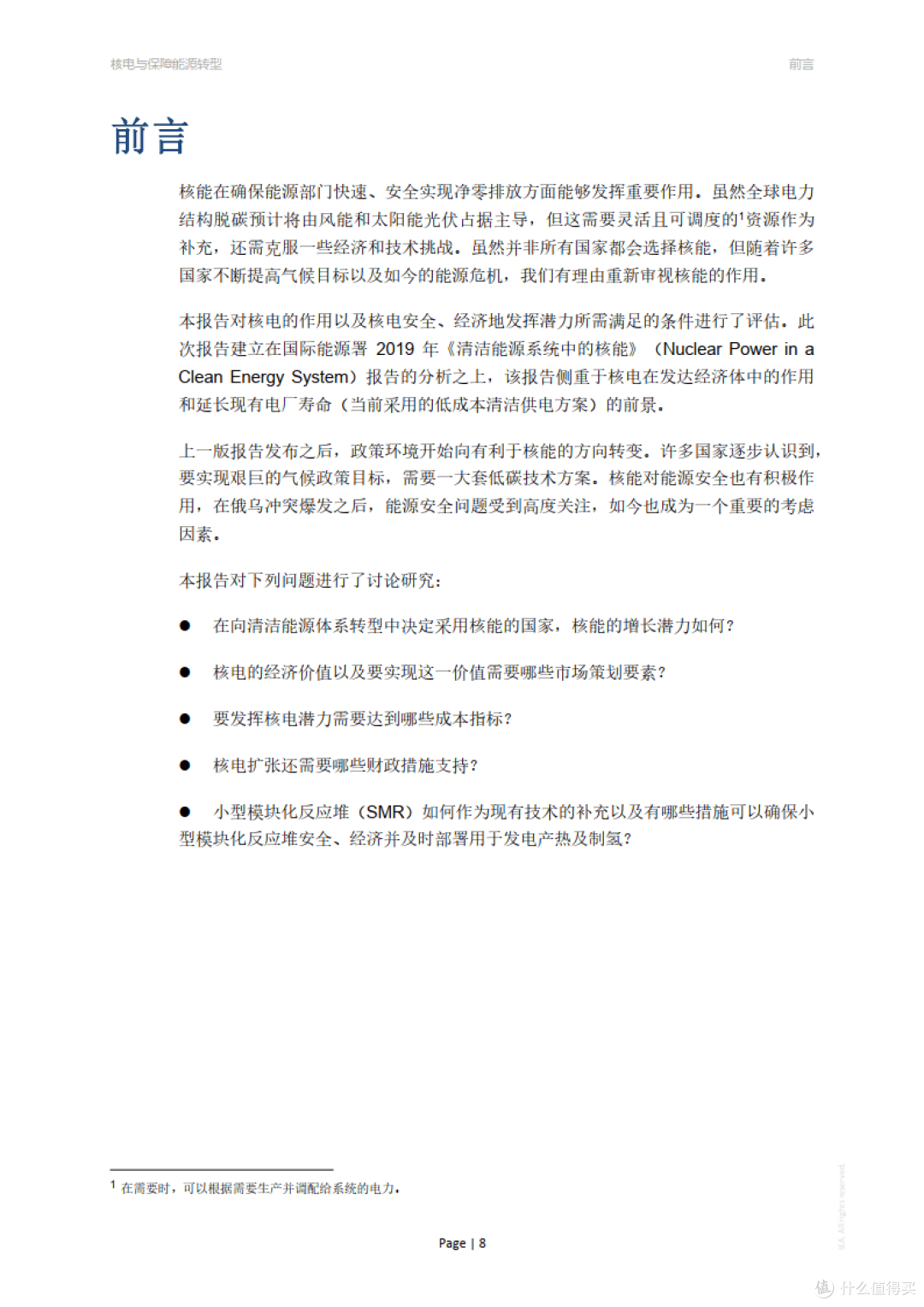 核电与保障能源转型(附下载)