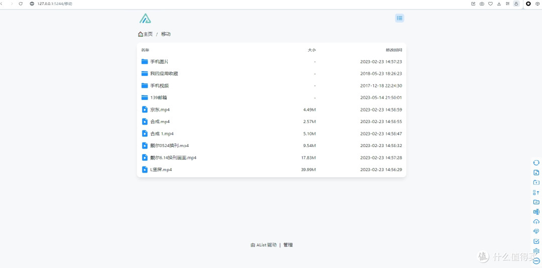 安装完成，添加与网盘一样的目录了
