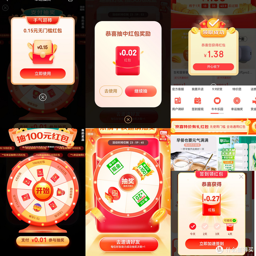 京喜特价版app各种红包