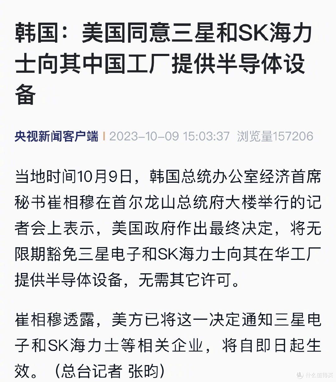 美国同意三星电子和SK海力士向其在中国的工厂提供设备