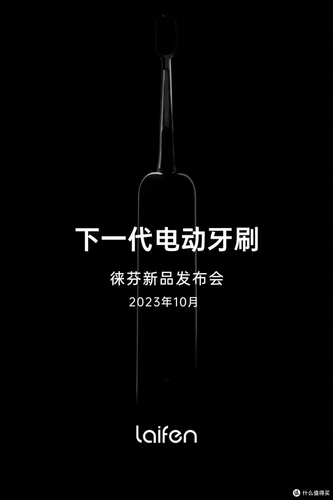 徕芬电动牙刷
