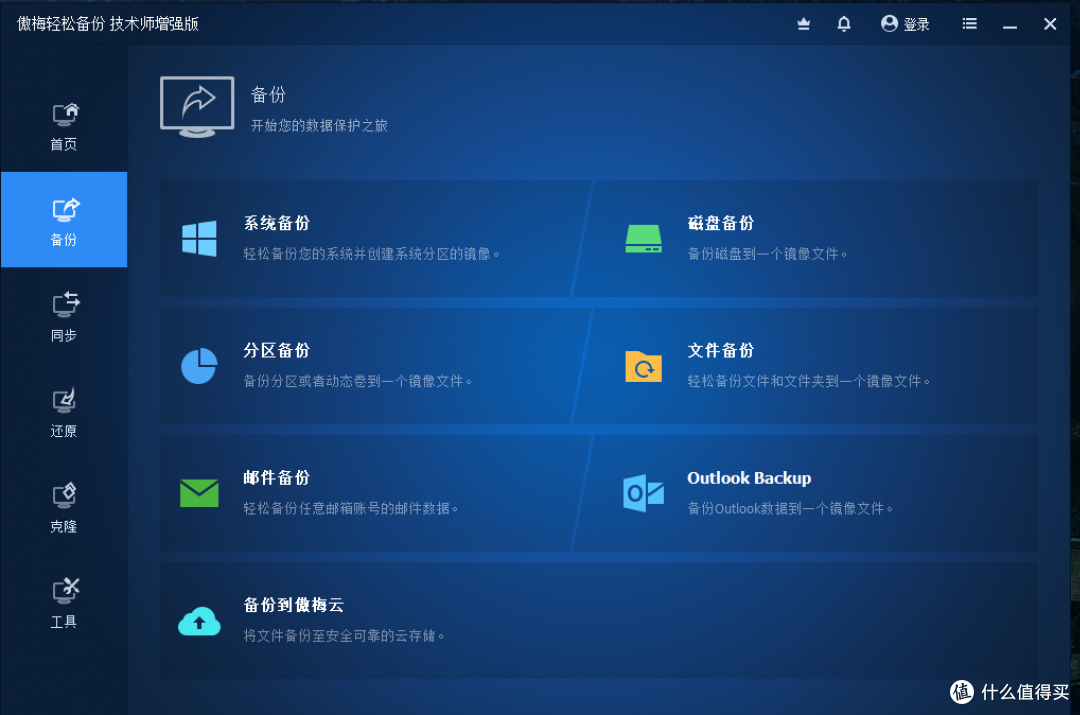 如何备份系统和硬盘到NAS