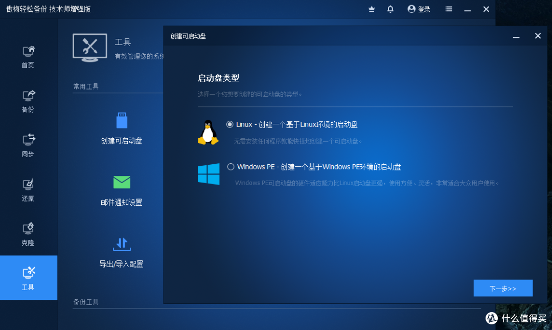如何备份系统和硬盘到NAS