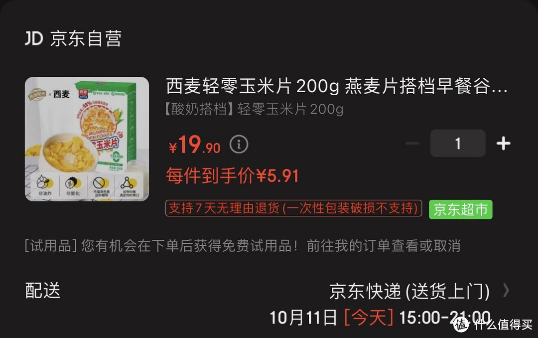 消灭8减7元茶冲饮奶粉券，京东plus会员15元包邮两斤炼奶饼干～