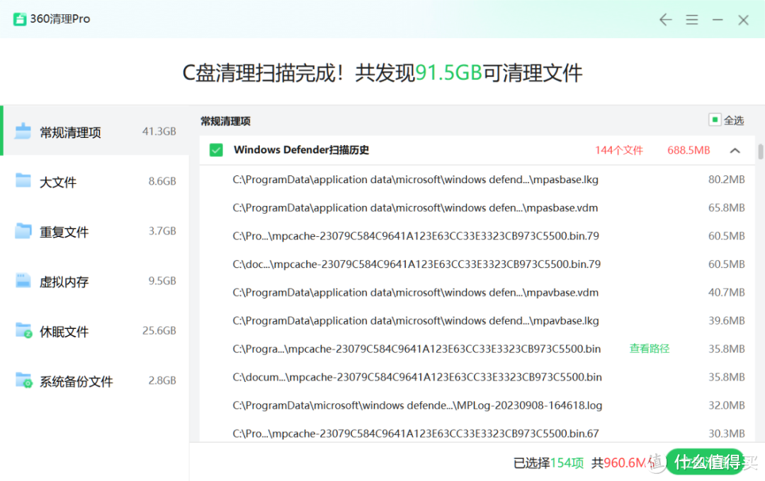 360文件清理工具，360清理Pro软件体验